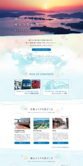 Setouchi Campaign LP design (Travel & Outdoor / Purples / Refined style) PC version