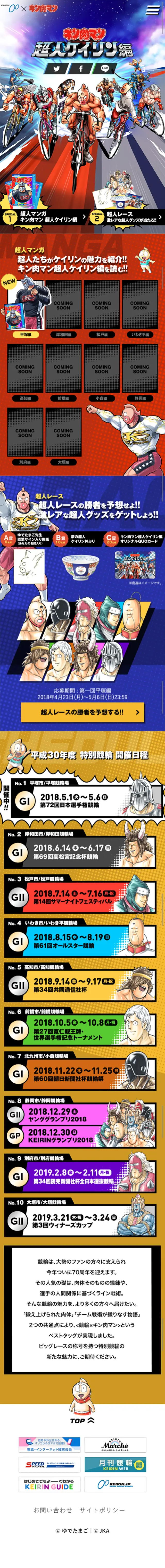 キン肉マン超人ケイリン編のLPデザイン（サービス・保険・金融／カラフル系／マンガ・イラスト系）スマホ版