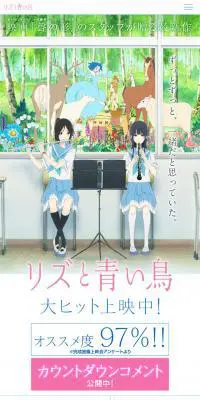 リズと青い鳥のLPデザイン（TV・映画・アニメ／ホワイト系／キレイ系）スマホ版