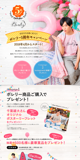 Borelly 5th Anniversary Campaign LP design (Services, Insurance, and Finance / Pink shades / Cute style) PC version