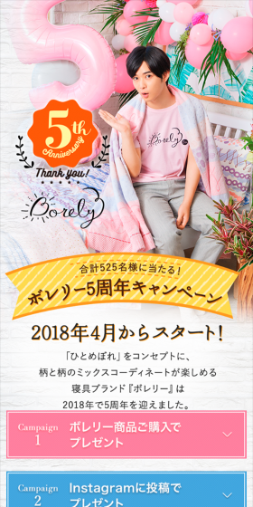 ボレリー5周年キャンペーンのLPデザイン（サービス・保険・金融／ピンク系／かわいい系）スマホ版