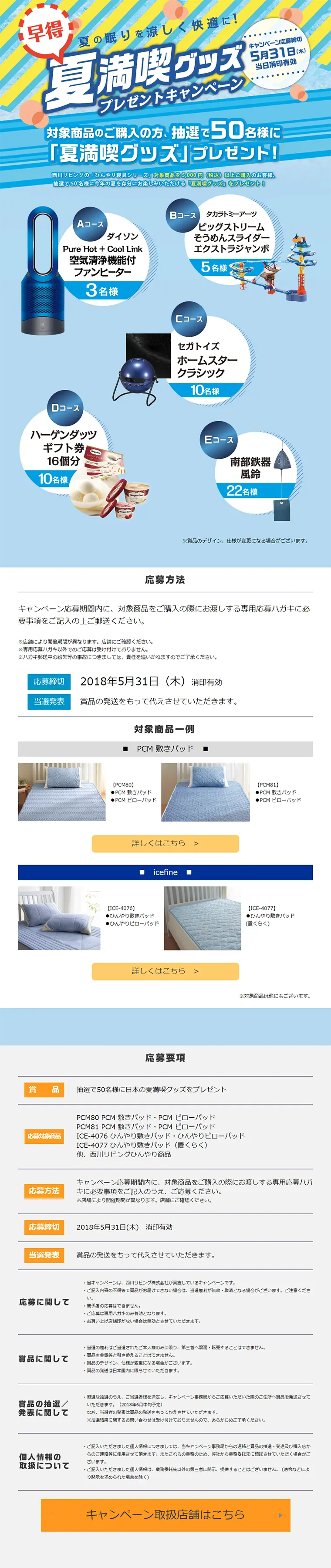 夏満喫キャンペーンのLPデザイン（サービス・保険・金融／イエロー系／にぎやか系）PC版