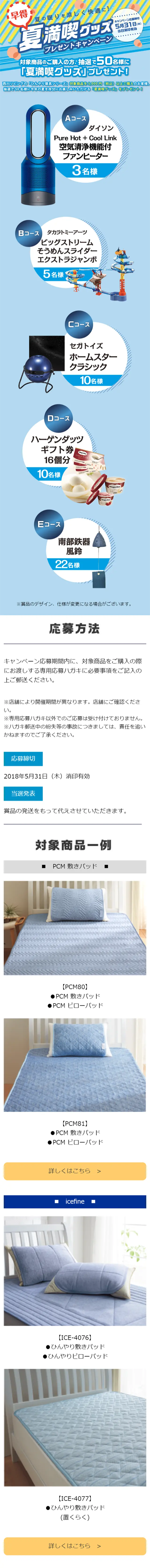 夏満喫キャンペーンのLPデザイン（サービス・保険・金融／イエロー系／にぎやか系）スマホ版