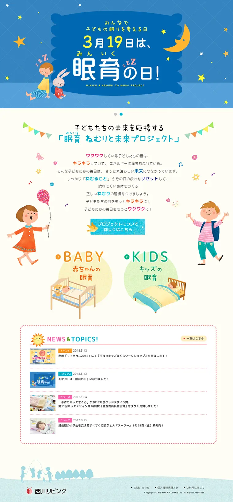はじめよう民育のLPデザイン（サービス・保険・金融／ブルー系／かわいい系）PC版
