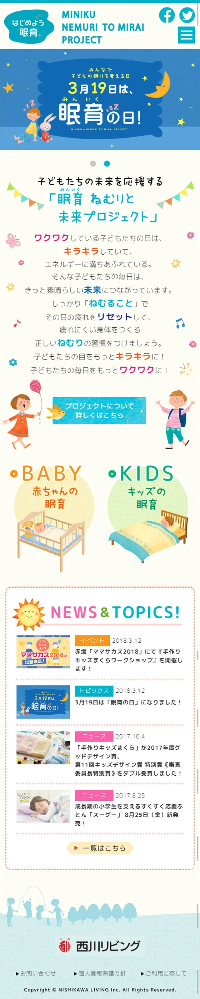 はじめよう民育のLPデザイン（サービス・保険・金融／ブルー系／かわいい系）スマホ版
