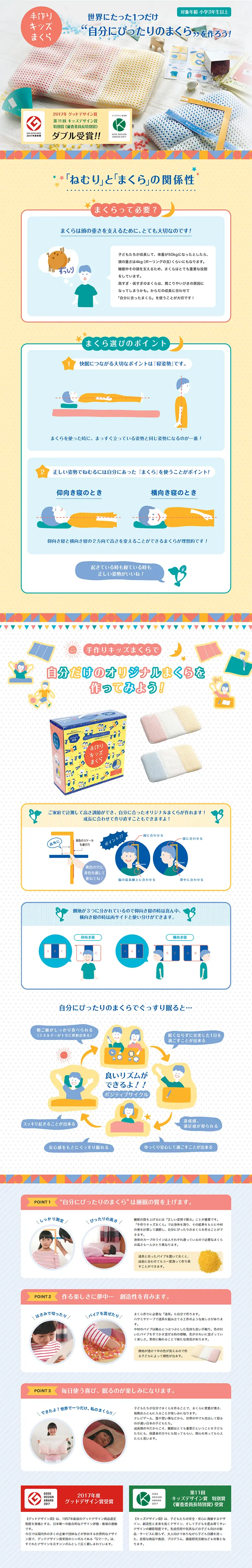 手作りキッズまくらのLPデザイン（インテリア・家具・寝具／イエロー系／信頼・安心系）PC版