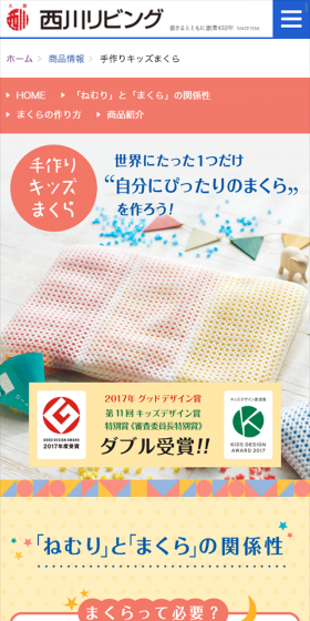 手作りキッズまくらのLPデザイン（インテリア・家具・寝具／イエロー系／信頼・安心系）スマホ版