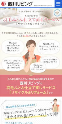 羽毛ふとんのお仕立て直し「リサイクル&リフォーム」のLPデザイン（インテリア・家具・寝具／ベージュ系／信頼・安心系）スマホ版