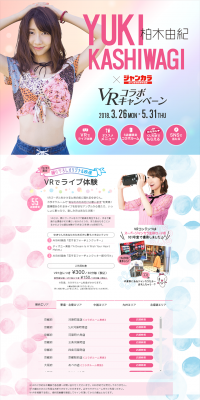 Kashiwagi Yuki x Jankara VR Collaboration Campaign LP design (Services, Insurance, and Finance / Pink shades / Cute style) PC version