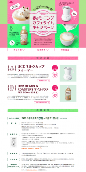 UCC The Blend "Spring Morning Cafe Time Campaign" LP design (Services, Insurance, and Finance / Green tones / Clean-cut) PC version