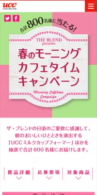 UCC ザ・ブレンド『春のモーニングカフェタイムキャンペーン』のLPデザイン（サービス・保険・金融／グリーン系／清潔系）スマホ版