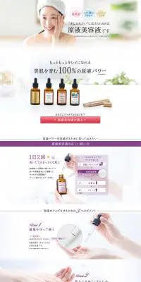 fracora 原液美容液のLPデザイン（美容・スキンケア・香水／ホワイト系／シンプル系）PC版