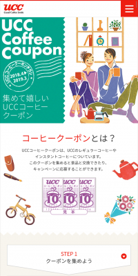 UCCコーヒークーポンのLPデザイン（サービス・保険・金融／グリーン系／シンプル系）スマホ版