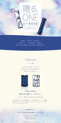 贈る、ONE BY KOSEキャンペーンのLPデザイン（サービス・保険・金融／パープル系／キレイ系）PC版