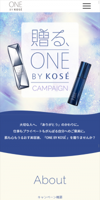 贈る、ONE BY KOSEキャンペーンのLPデザイン（サービス・保険・金融／パープル系／キレイ系）スマホ版