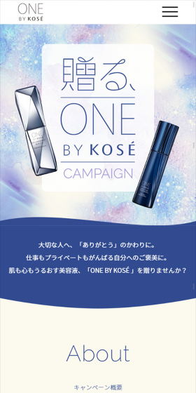 贈る、ONE BY KOSEキャンペーンのLPデザイン（サービス・保険・金融／パープル系／キレイ系）スマホ版