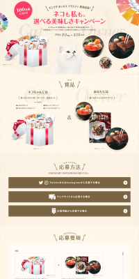 Cats and I: Choose Your Favorite Deliciousness Campaign LP design (Services, Insurance, and Finance / Beige tones / Simple) PC version