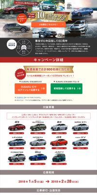 Celebrating SUBARU's 60th Anniversary! 100,000 Yen Vehicle Purchase Fund Giveaway Campaign LP design (Services, Insurance, and Finance / Beige tones / Cool style) PC version