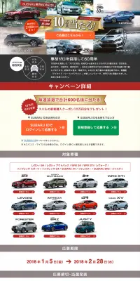 SUBARU発売60周年記念！10万円購入資金プレゼントキャンペーンのLPデザイン（サービス・保険・金融／ベージュ系／かっこいい系）PC版