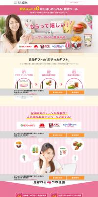 Pochitto Gift LP design (Services, Insurance, and Finance / Pink shades / Lively type) PC version