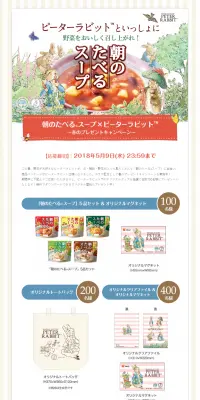 春のプレゼントキャンペーンのLPデザイン（サービス・保険・金融／グリーン系／かわいい系）PC版