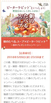 春のプレゼントキャンペーンのLPデザイン（サービス・保険・金融／グリーン系／かわいい系）スマホ版