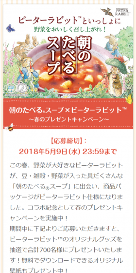 春のプレゼントキャンペーンのLPデザイン（サービス・保険・金融／グリーン系／かわいい系）スマホ版