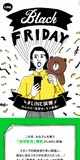 LINE誤爆のLPデザイン（サービス・保険・金融／グリーン系／にぎやか系）スマホ版