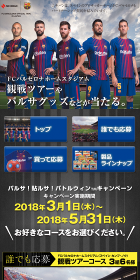 バルサ!貼ルサ!バトルウィンキャンペーンのLPデザイン(サービス・保険・金融/イエロー系/かっこいい系)スマホ版