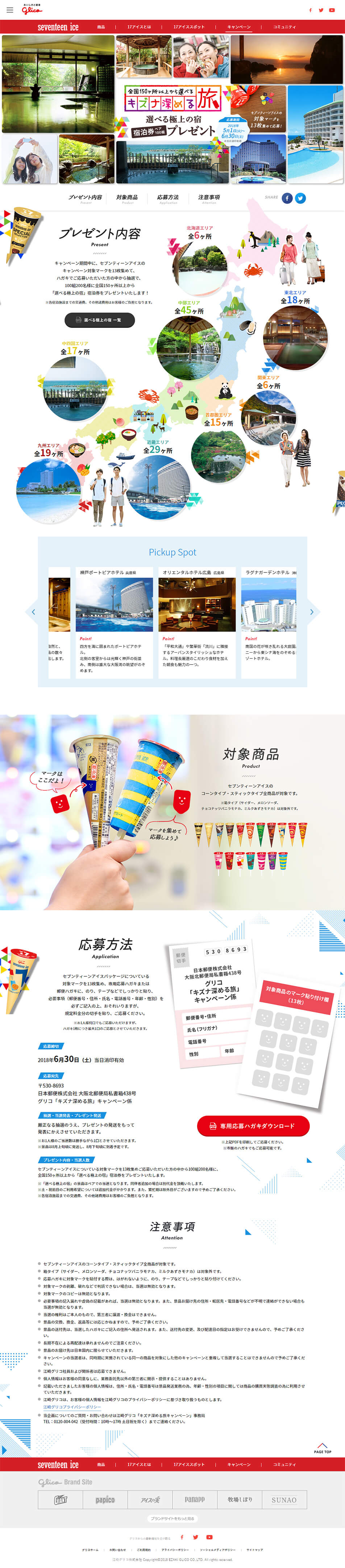 Seventeen Ice LP design (Internet service / Multi-color type / Cute style) PC version