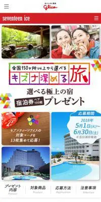 セブンティーンアイスのLPデザイン（インターネットサービス／カラフル系／かわいい系）スマホ版