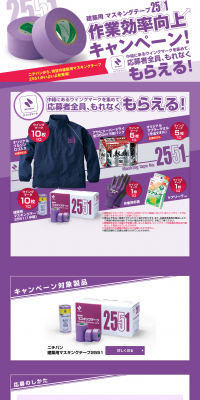 Masking Tape for Construction 2551 Work Efficiency Improvement Campaign LP design (Services, Insurance, and Finance / Purples / Cool style) PC version