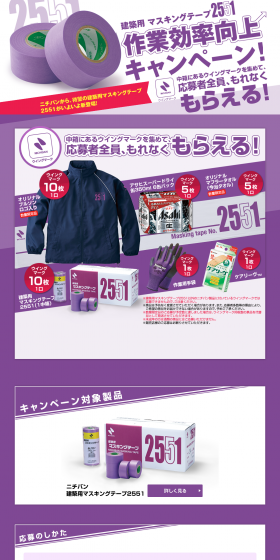 Masking Tape for Construction 2551 Work Efficiency Improvement Campaign LP design (Services, Insurance, and Finance / Purples / Cool style) PC version