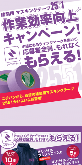 建築用マスキングテープ2551 作業効率向上キャンペーンのLPデザイン（サービス・保険・金融／パープル系／かっこいい系）スマホ版