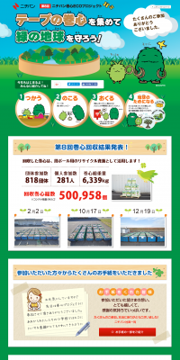 NICHIBAN Roll Core ECO Project LP design (Services, Insurance, and Finance / Green tones / Lively type) PC version