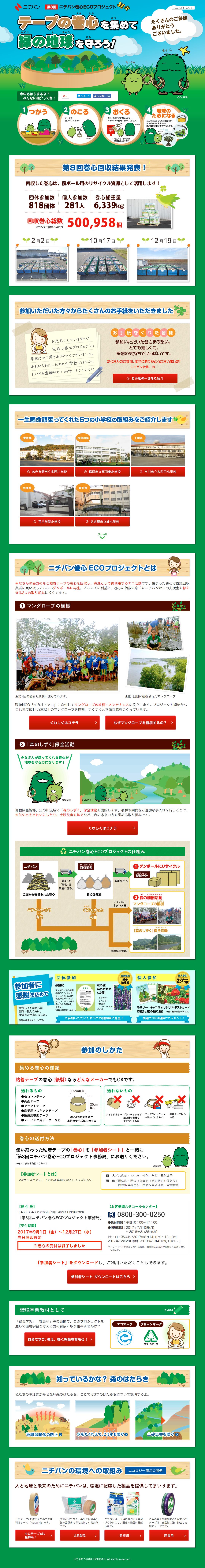 NICHIBAN Roll Core ECO Project LP design (Services, Insurance, and Finance / Green tones / Lively type) PC version