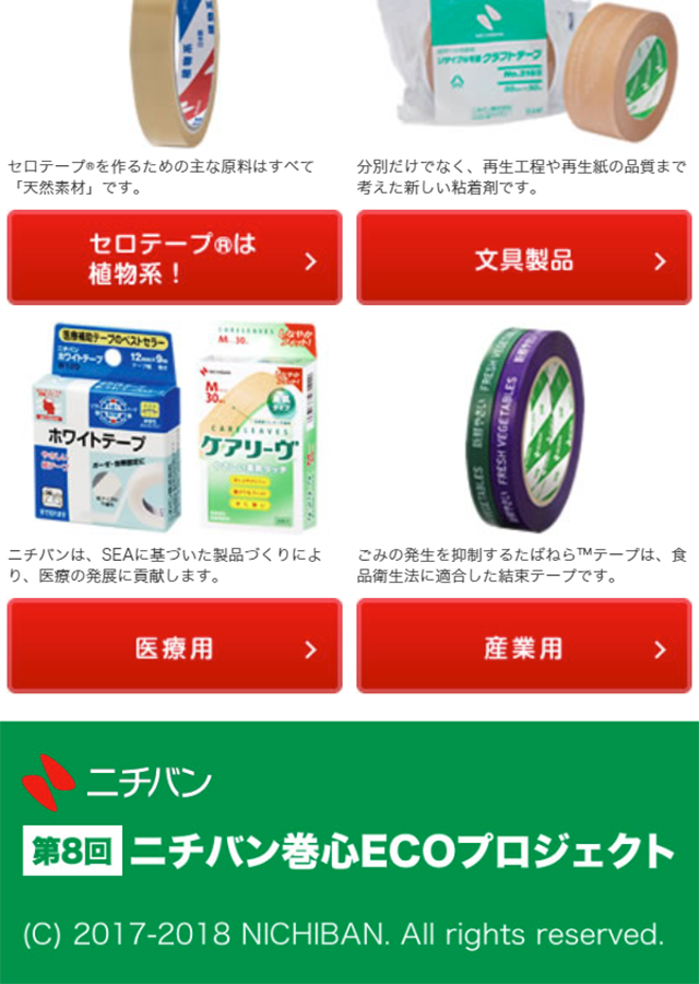NICHIBAN Roll Core ECO Project LP design (Services, Insurance, and Finance / Green tones / Lively type) Mobile version