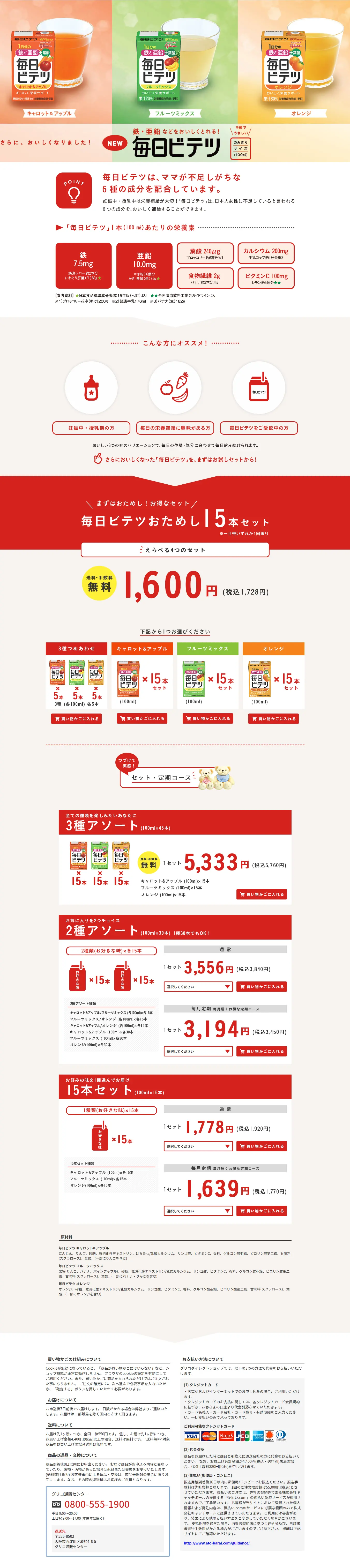 毎日ビテツのLPデザイン（健康・美容食品・サプリ／イエロー系／健康・癒し系）PC版