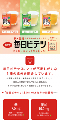 毎日ビテツのLPデザイン（健康・美容食品・サプリ／イエロー系／健康・癒し系）スマホ版