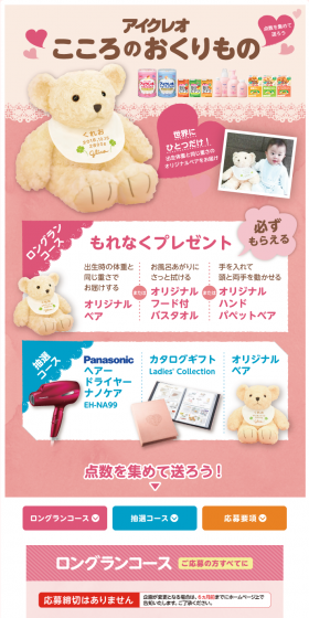 Heartfelt Gift Campaign LP design (Services, Insurance, and Finance / Pink shades / Cute style) PC version
