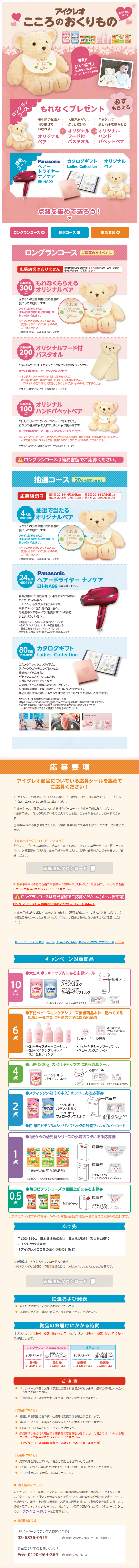 Heartfelt Gift Campaign LP design (Services, Insurance, and Finance / Pink shades / Cute style) PC version