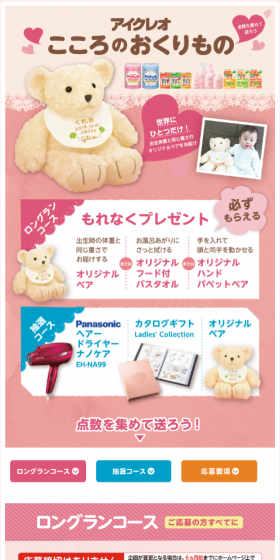 こころのおくりものキャンペーンのLPデザイン（サービス・保険・金融／ピンク系／かわいい系）スマホ版