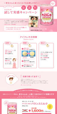試して実感キャンペーンのLPデザイン（サービス・保険・金融／ピンク系／信頼・安心系）PC版