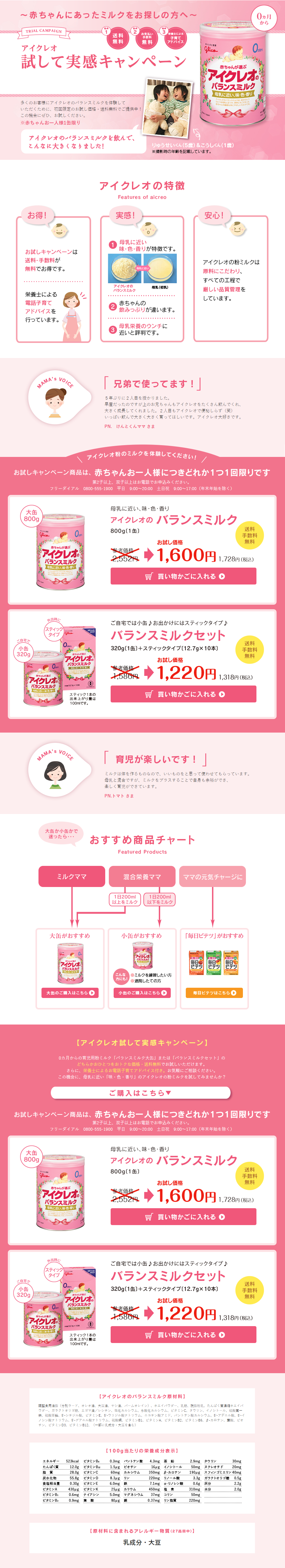Try and Experience Campaign LP design (Services, Insurance, and Finance / Pink shades / Trust and Safety) PC version