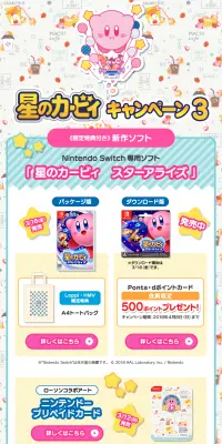 星のカービィ キャンペーン3のLPデザイン（サービス・保険・金融／ピンク系／かわいい系）PC版