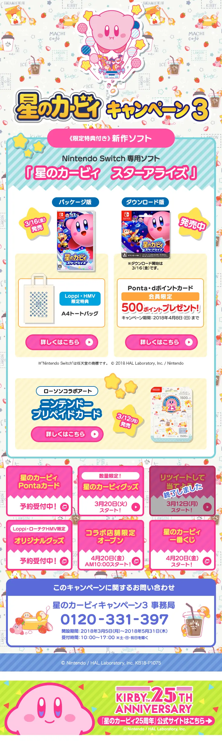 星のカービィ キャンペーン3のLPデザイン（サービス・保険・金融／ピンク系／かわいい系）PC版