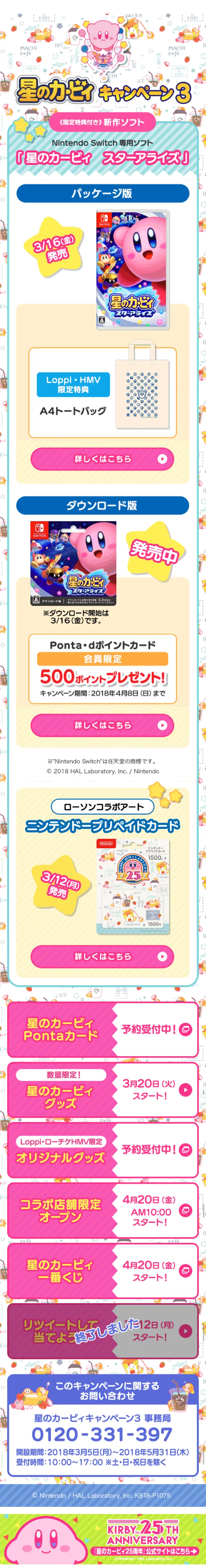 星のカービィ キャンペーン3のLPデザイン（サービス・保険・金融／ピンク系／かわいい系）スマホ版