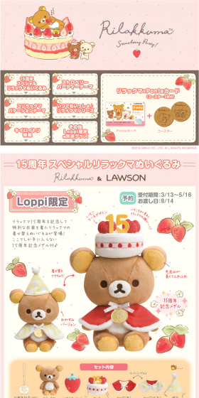 Loppi Exclusive Rilakkuma Merchandise LP design (Events, Campaigns, Experiences / Beige tones / Cute style) PC version