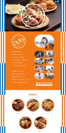 Gochiro LP design (food / Orange tones / Simple) PC version