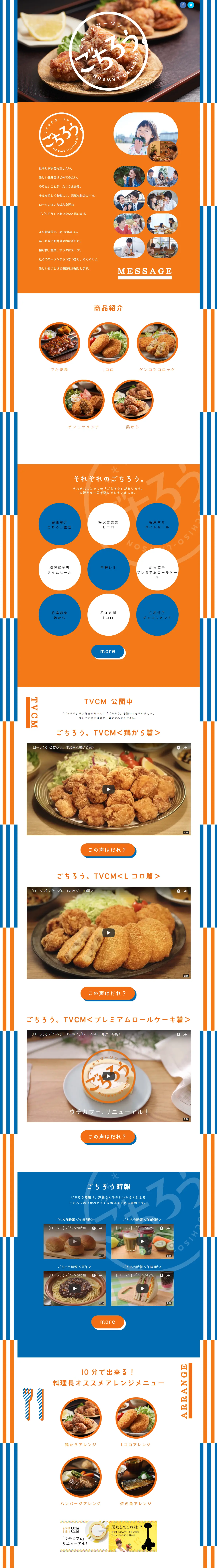 ごちろうのLPデザイン（食品／オレンジ系／にぎやか系）PC版